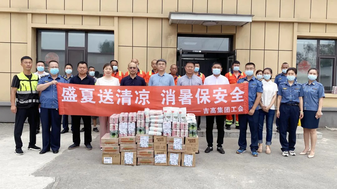 盛夏送清凉 消暑保安全  吉高集团工会开展2021年夏送清凉慰问活动1.jpg