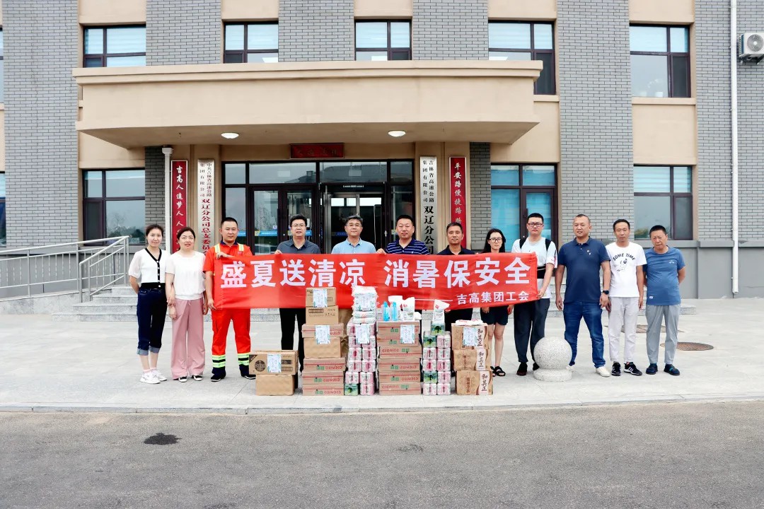 盛夏送清凉 消暑保安全  吉高集团工会开展2021年夏送清凉慰问活动3.jpg