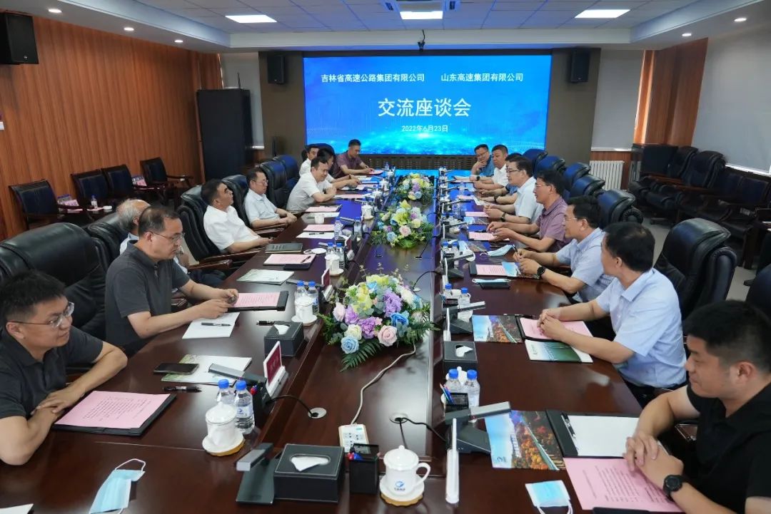 对标一流丨吉高集团与山东高速开展信息化交流.jpg