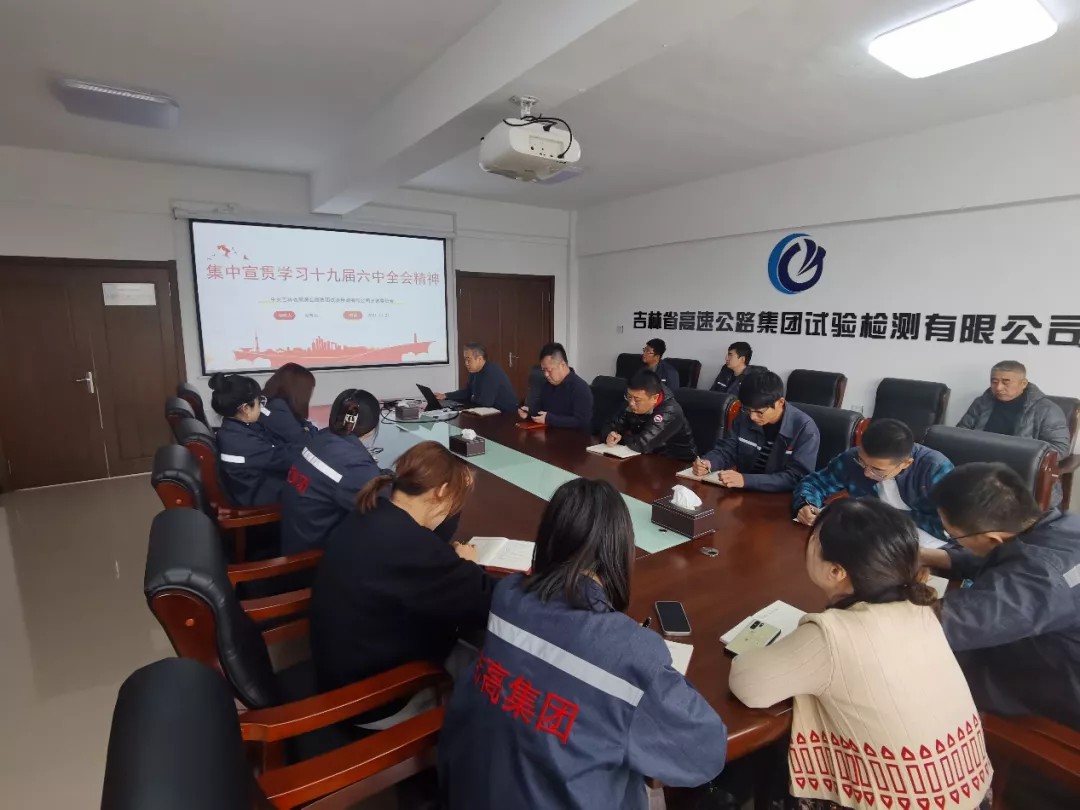 党的十九届六中全会精神在吉高集团持续引发热烈反响5.jpg