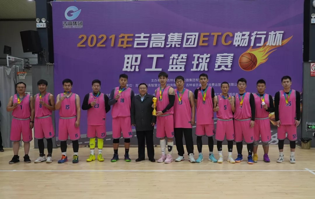 2021年吉高集团“ETC畅行杯”职工篮球赛圆满落幕12.jpg