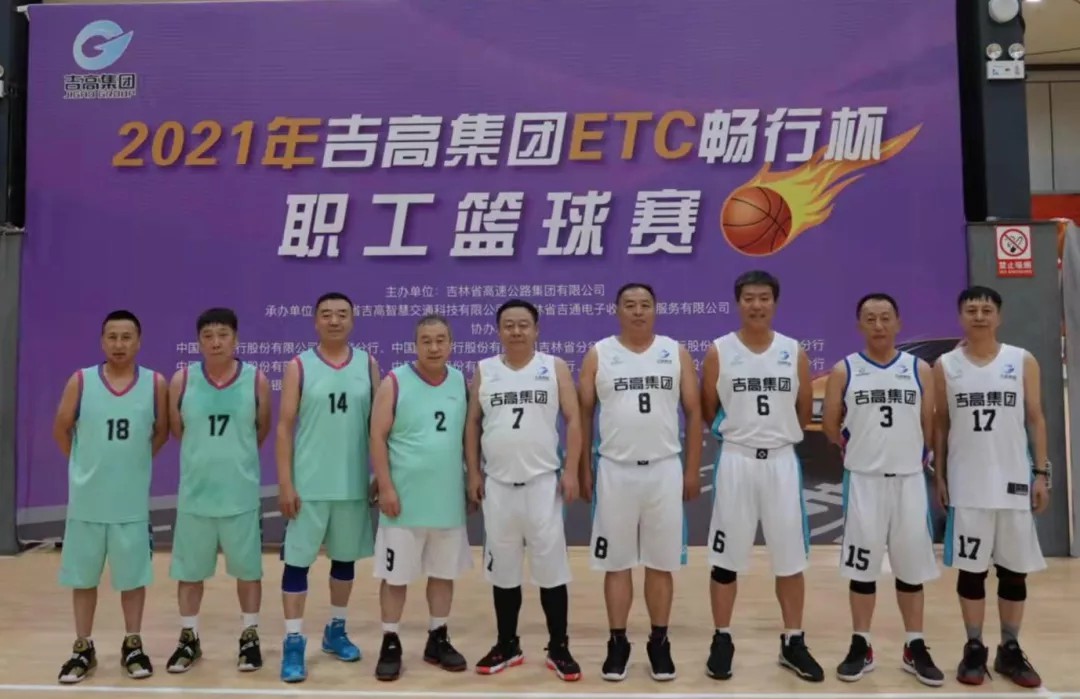 2021年吉高集团“ETC畅行杯”职工篮球赛圆满落幕18.jpg