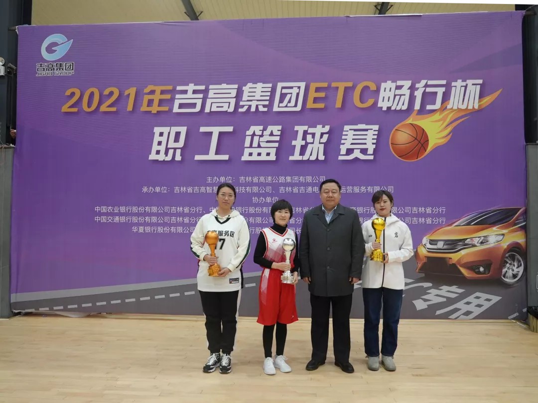 2021年吉高集团“ETC畅行杯”职工篮球赛圆满落幕19.jpg