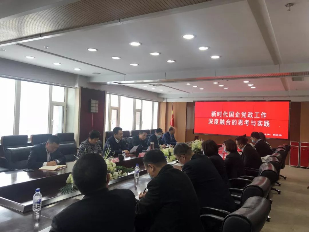 经营开发公司：以党建促发展 探讨党政工作深度融合1.jpg