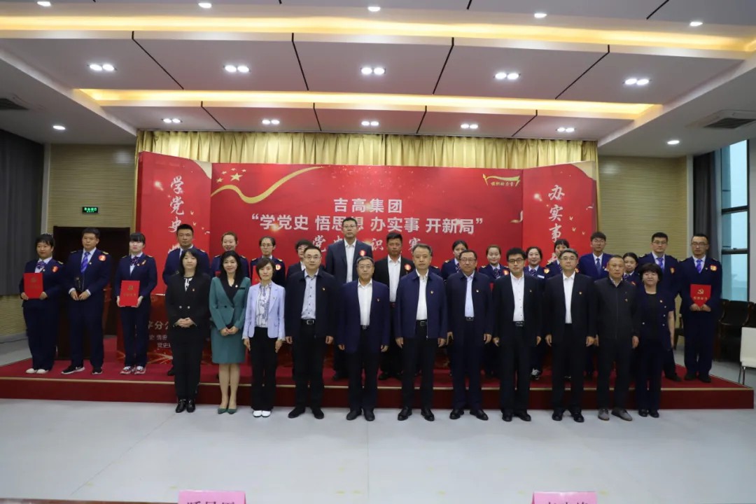 吉高集团党委“学党史 悟思想 办实事 开新局” 党史知识竞赛圆满收官！4.jpg