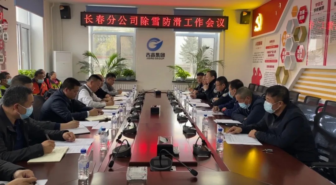长春分公司：统一思想 提高认识 切实增强除雪防滑工作的责任感和紧迫感1.jpg