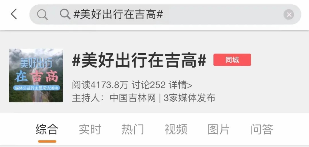“美好出行在吉高”媒体公益行采访活动圆满收官18.jpg