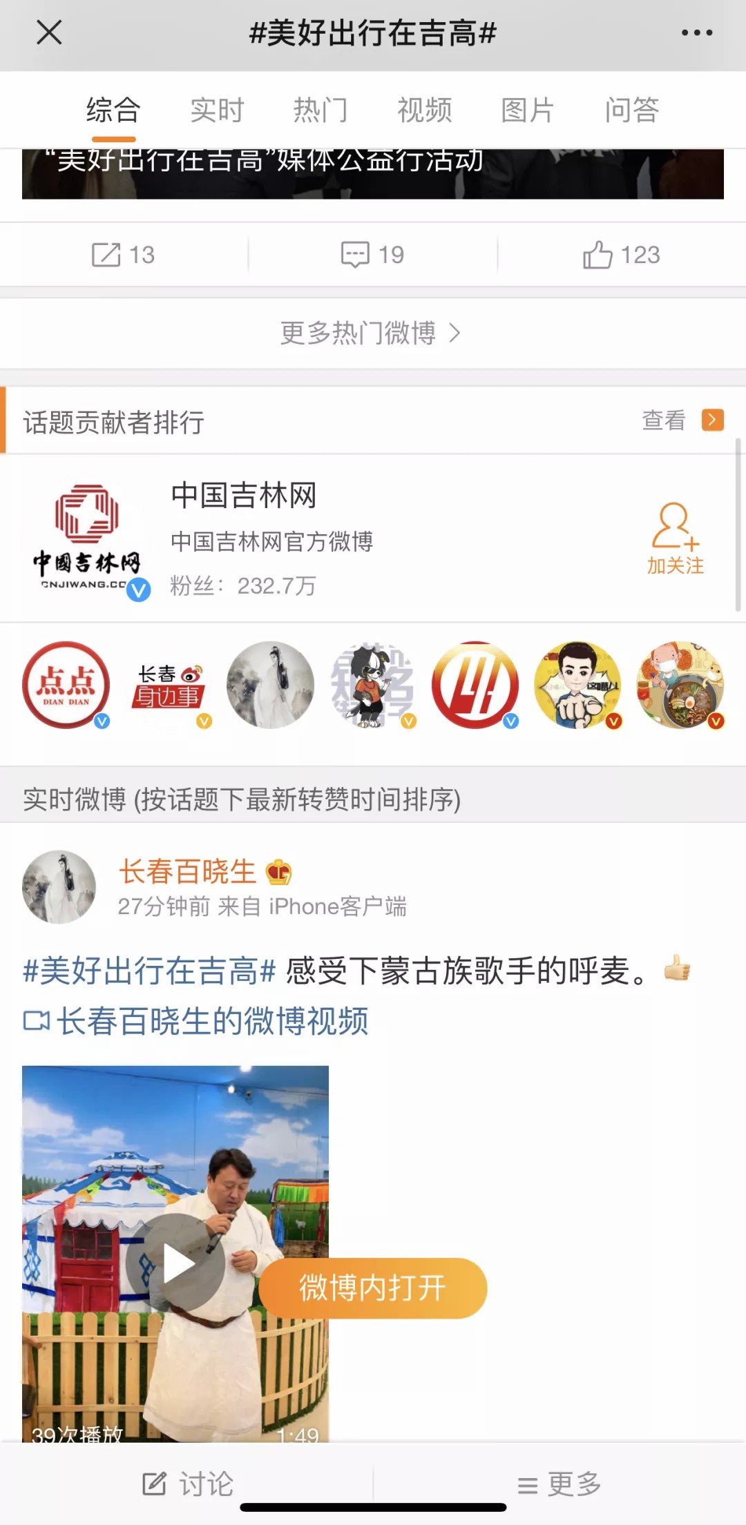 “美好出行在吉高”媒体公益行采访活动圆满收官19.jpg