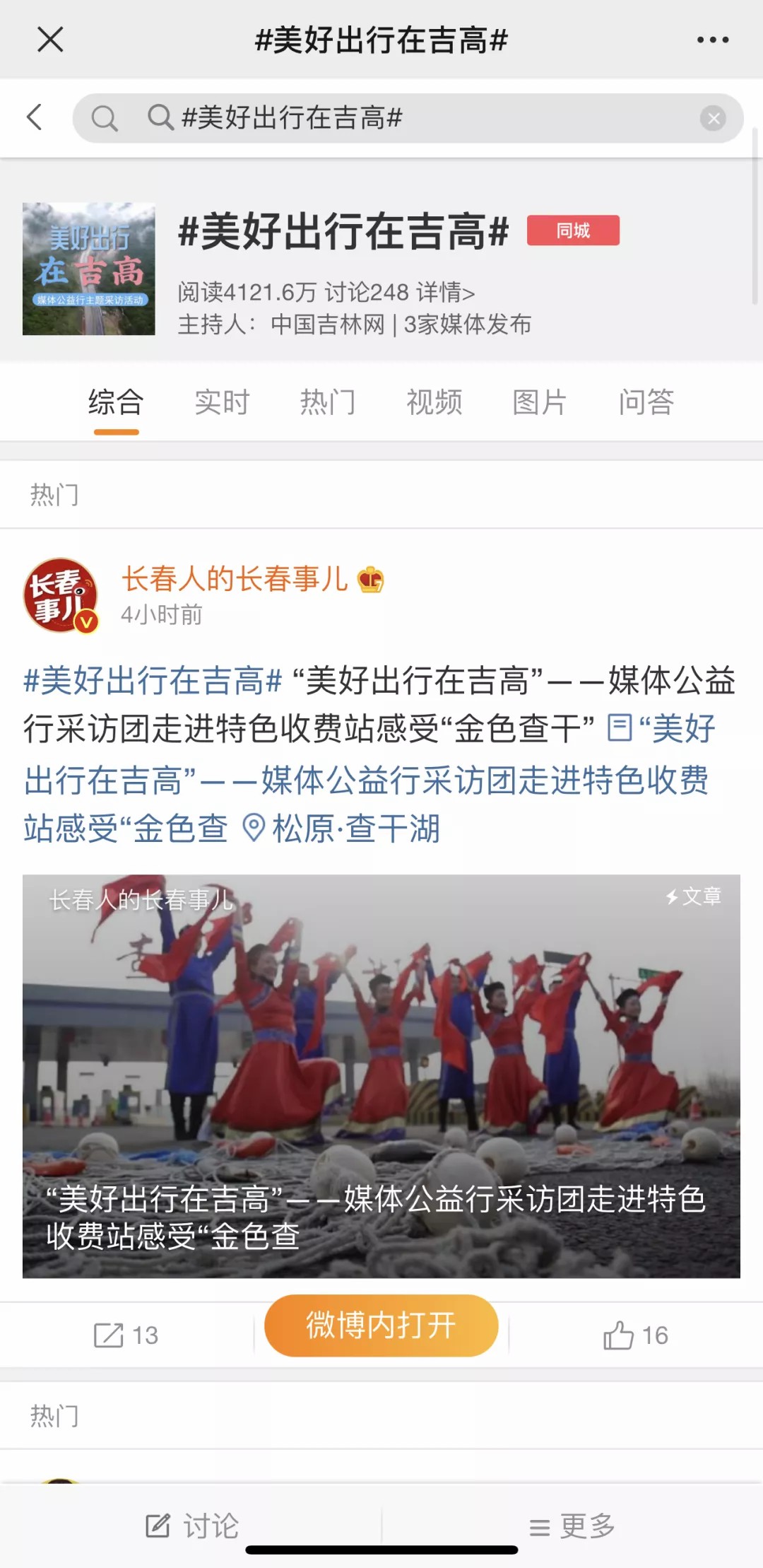 “美好出行在吉高”媒体公益行采访活动圆满收官20.jpg