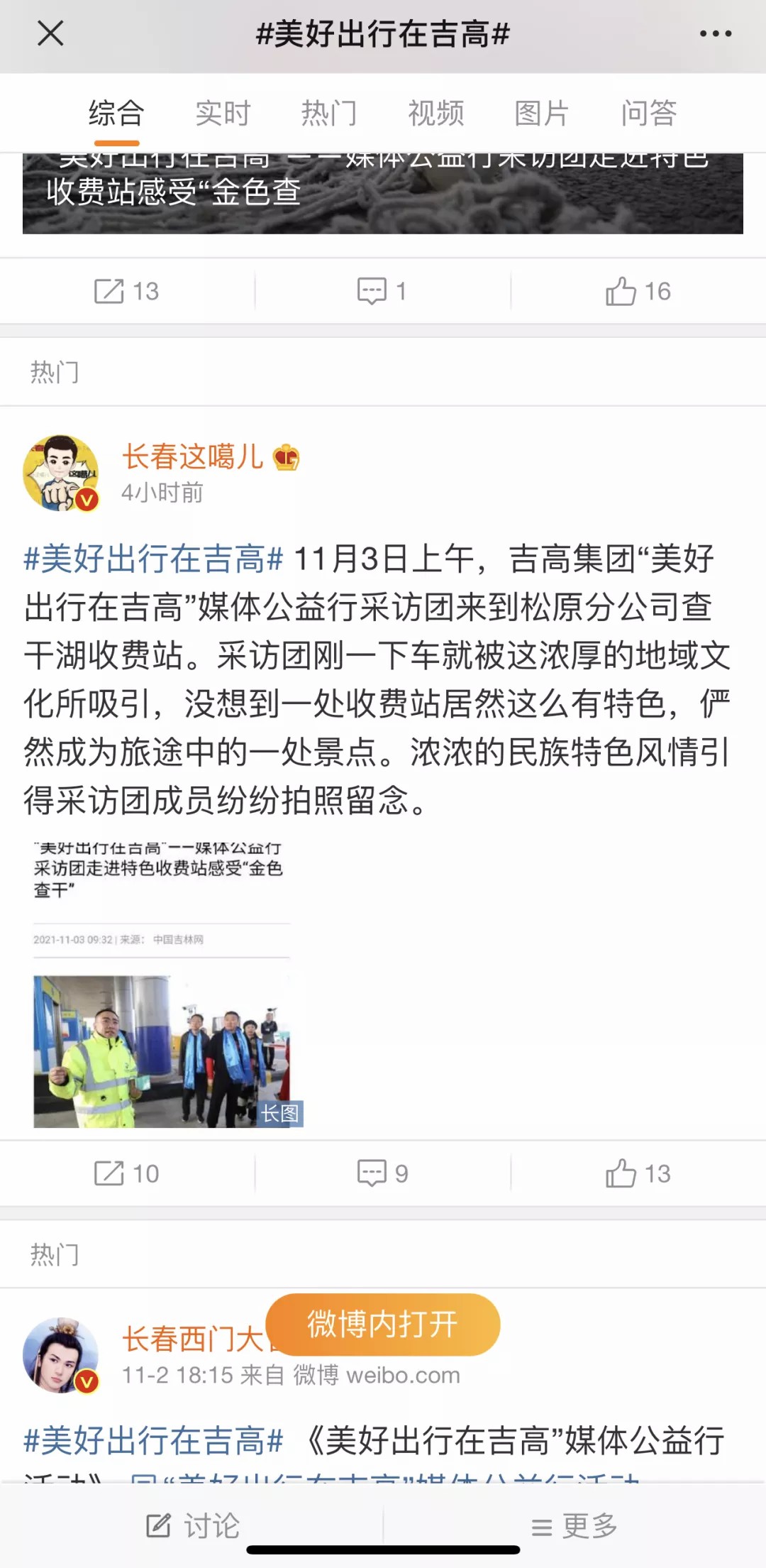 “美好出行在吉高”媒体公益行采访活动圆满收官21.jpg
