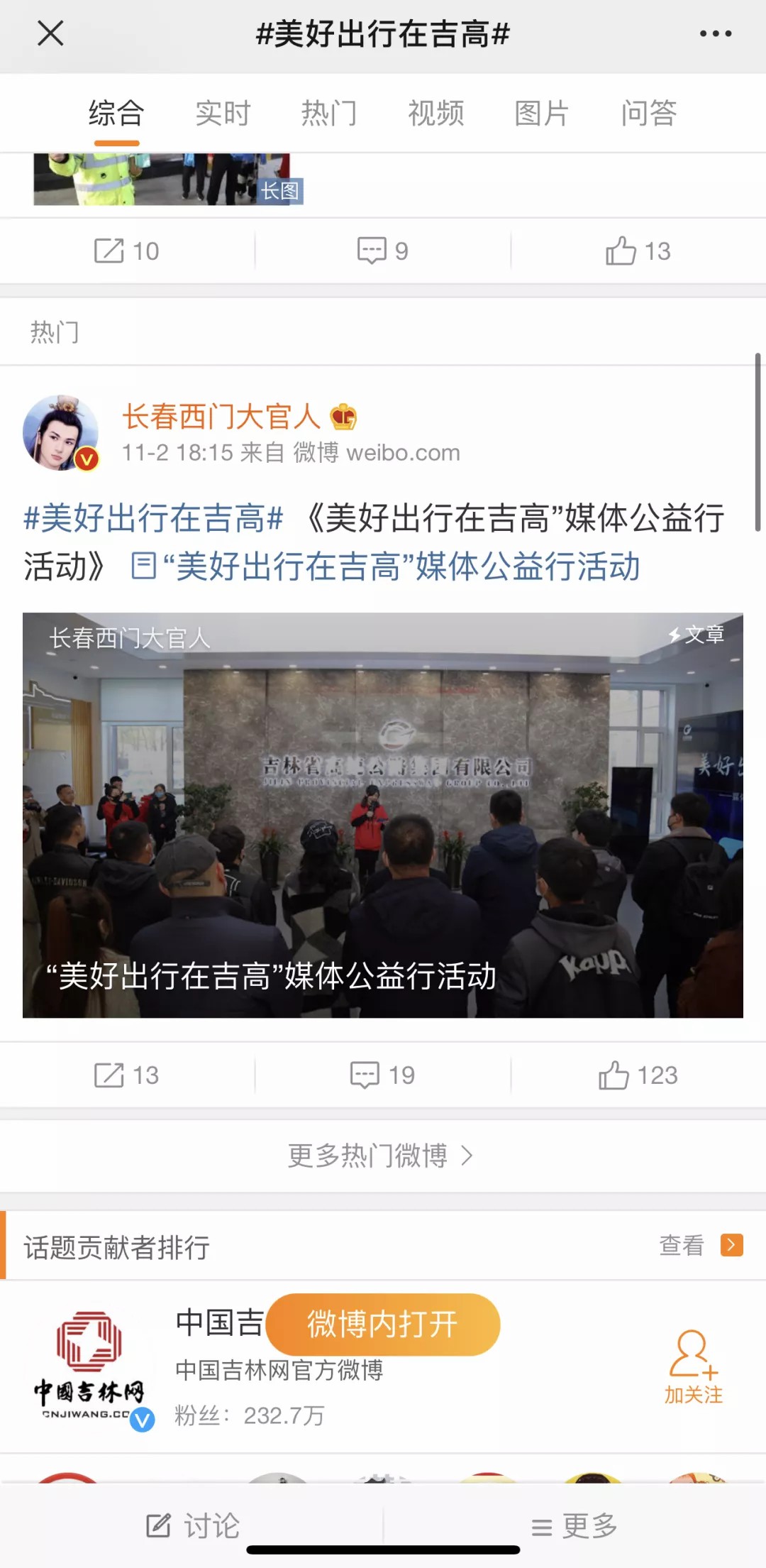 “美好出行在吉高”媒体公益行采访活动圆满收官22.jpg