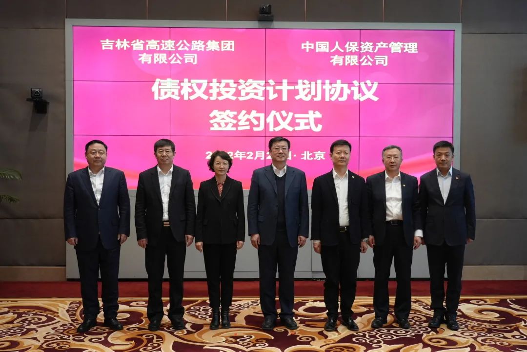 “险资入吉”助力“一主六双”高质量发展战略1.jpg