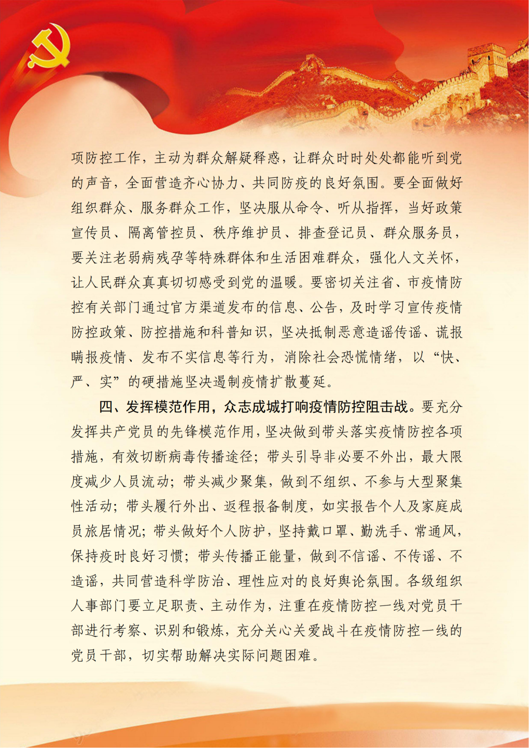 坚决构筑党旗飘扬、齐心抗“疫”的坚强防线——致集团各级党组织和广大共产党员的倡议书3.png