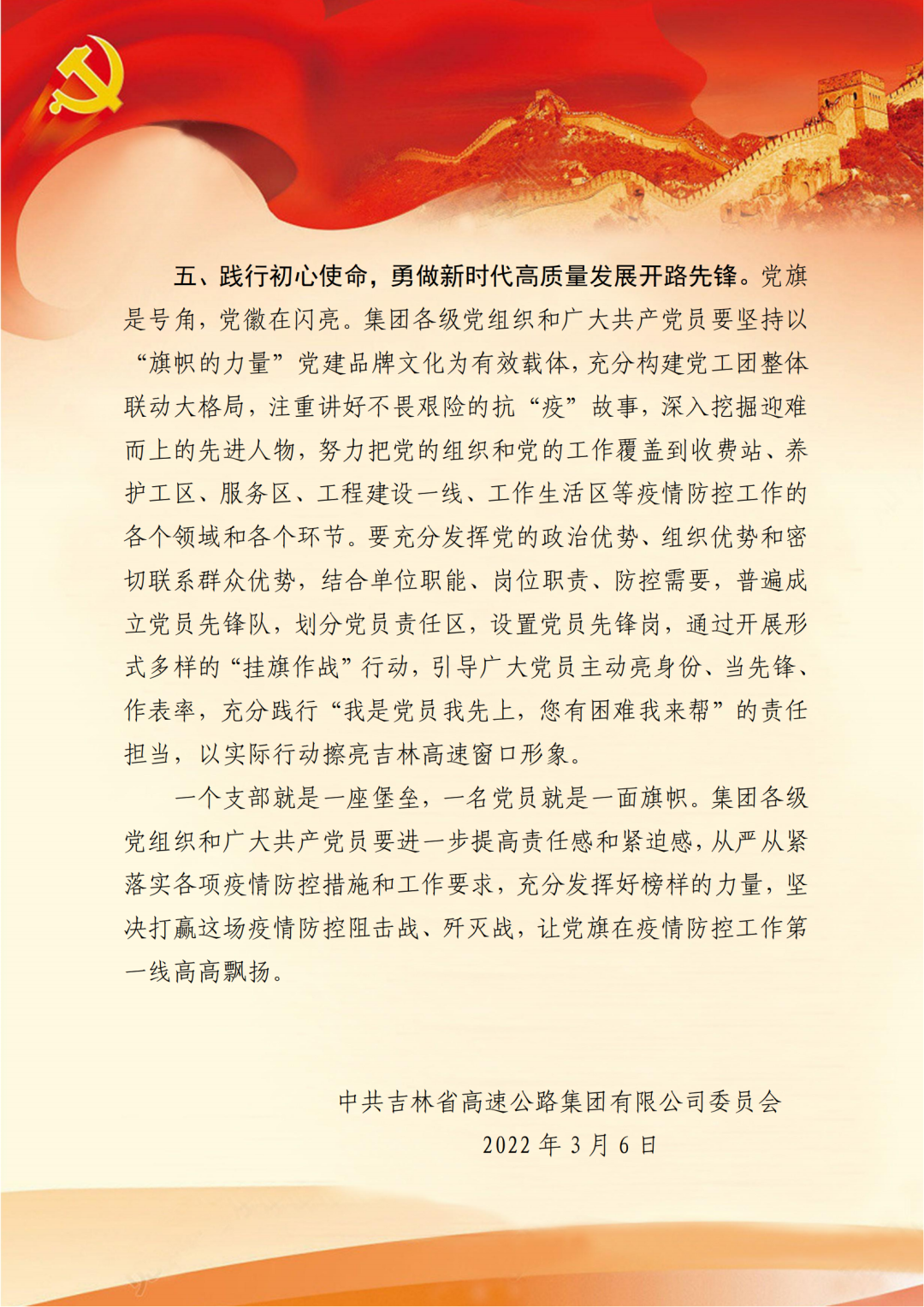 坚决构筑党旗飘扬、齐心抗“疫”的坚强防线——致集团各级党组织和广大共产党员的倡议书4.png