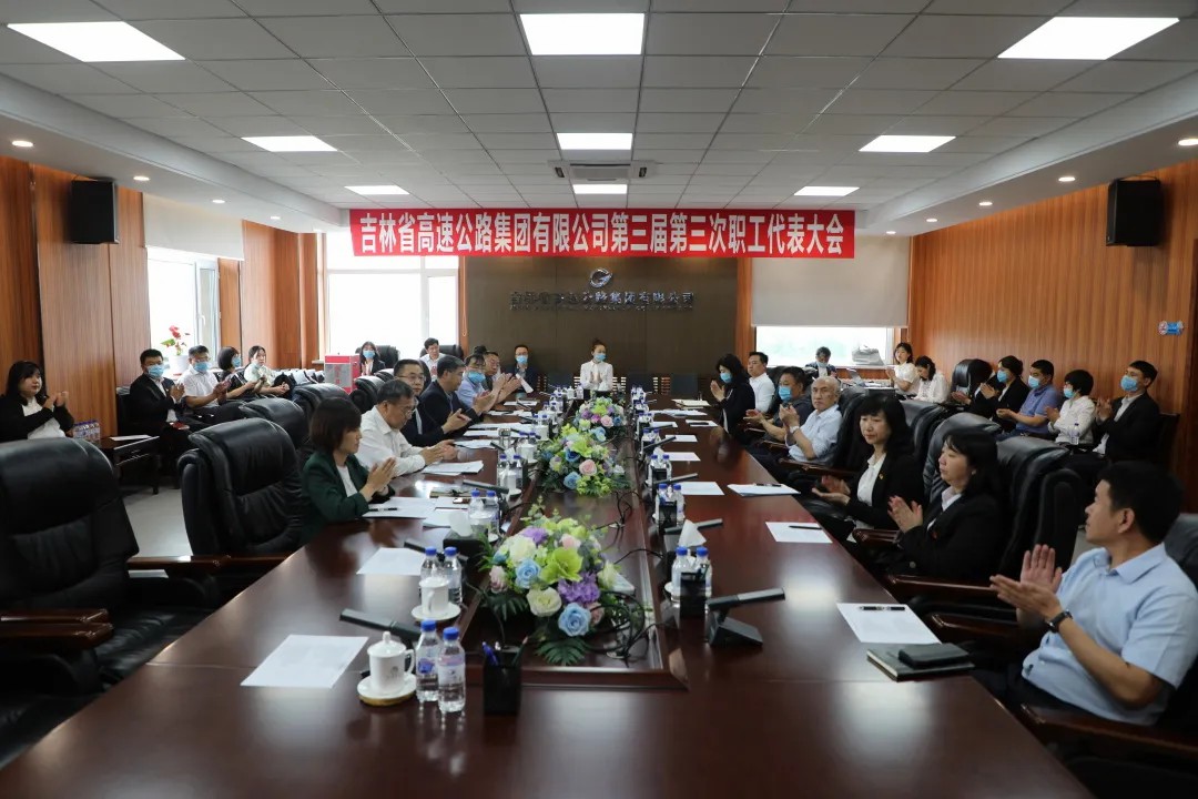 吉高集团工会顺利召开第三届 第三次职工代表大会.jpg