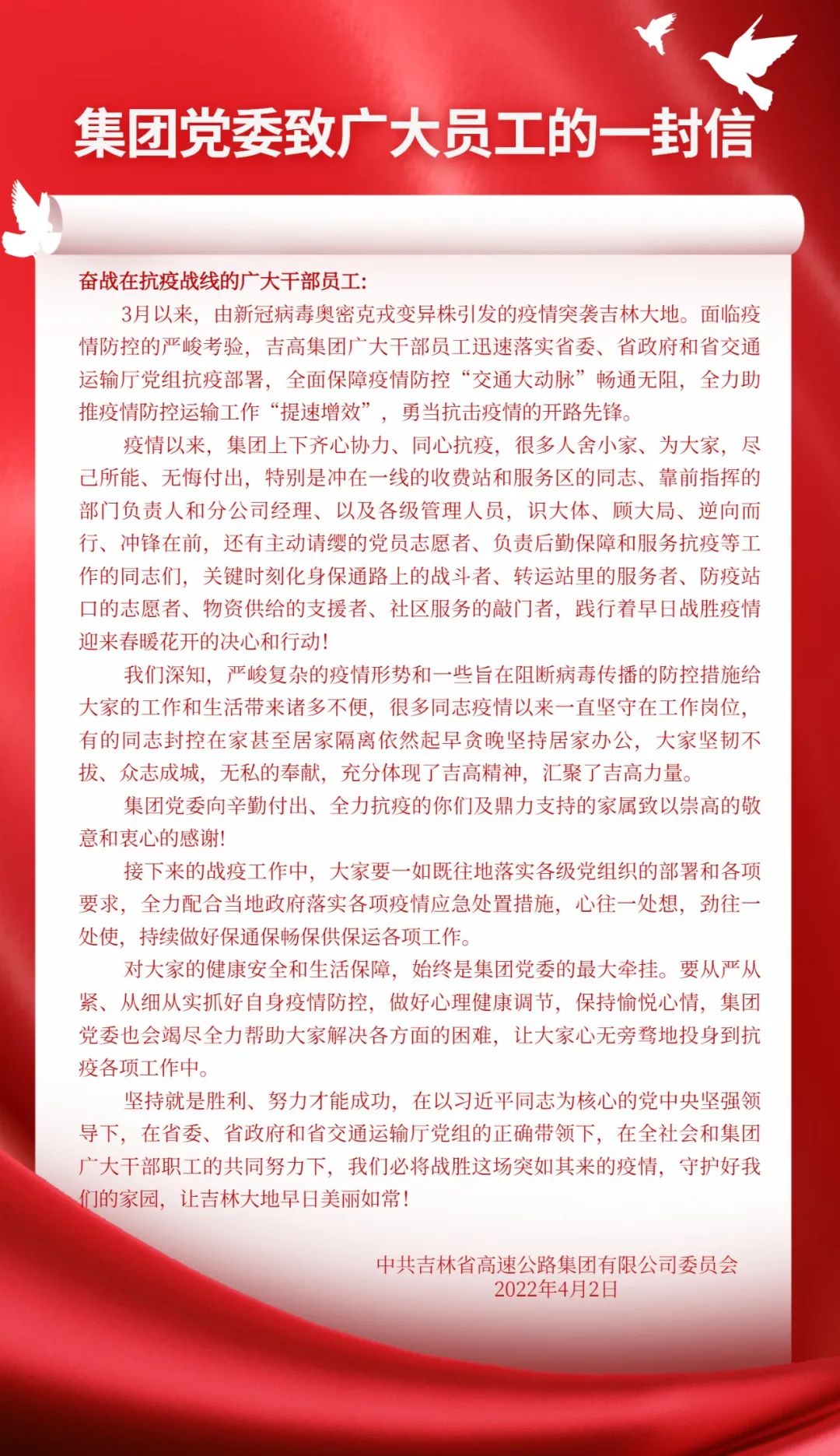 集团党委致广大员工的一封信.jpeg