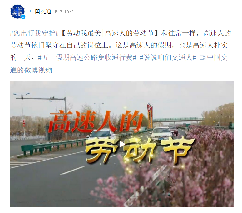 2全媒体助力高速保畅.png