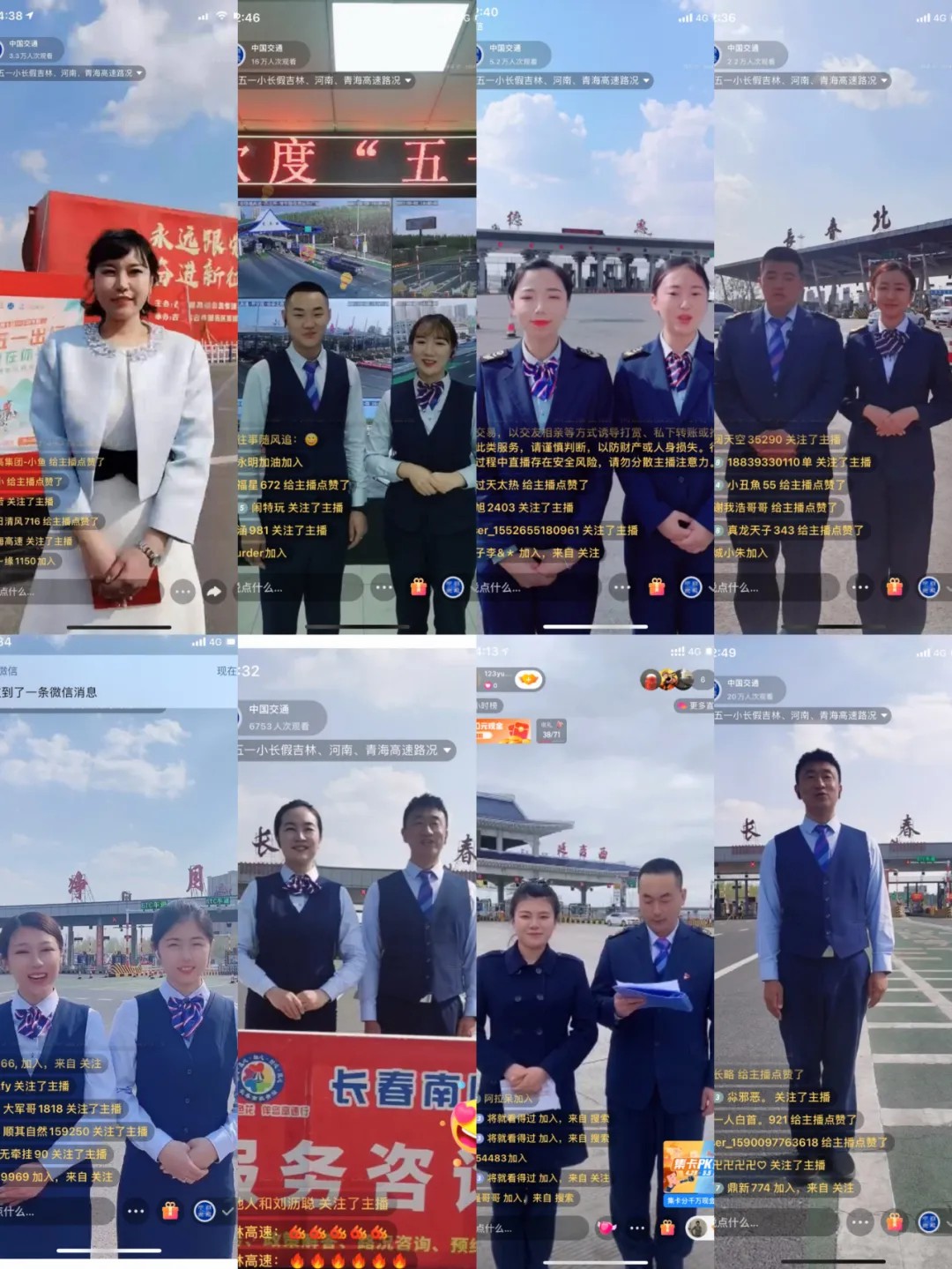 8全媒体助力高速保畅.jpg