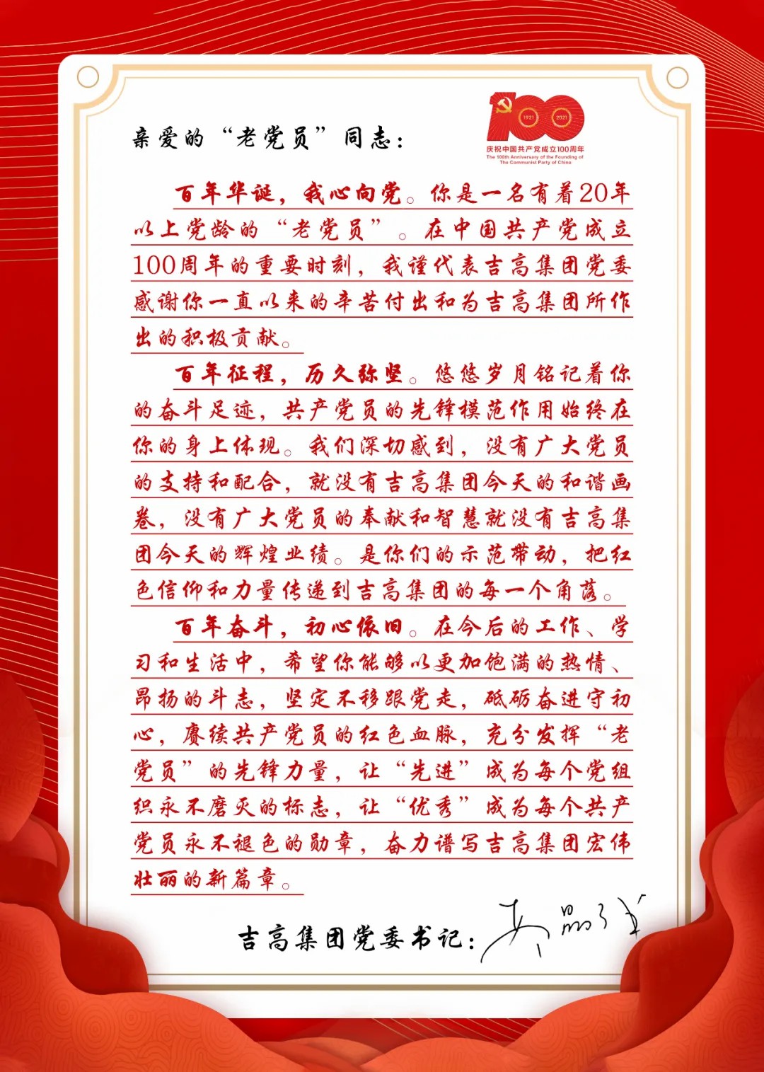书信里的初心丨致“老党员”的一封信.jpg