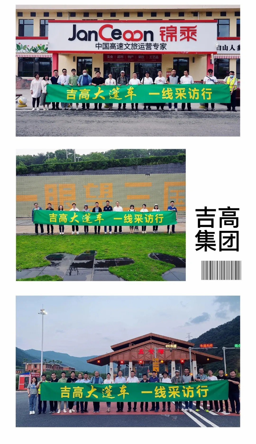 “沿着高速看吉林”主题宣传活动圆满结束1.jpg