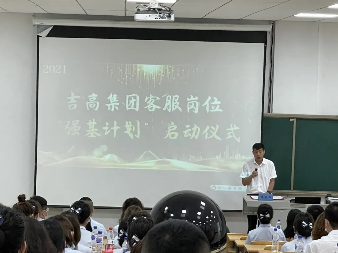 2021年吉高集团客服岗位“强基计划” 全面启动2.jpg
