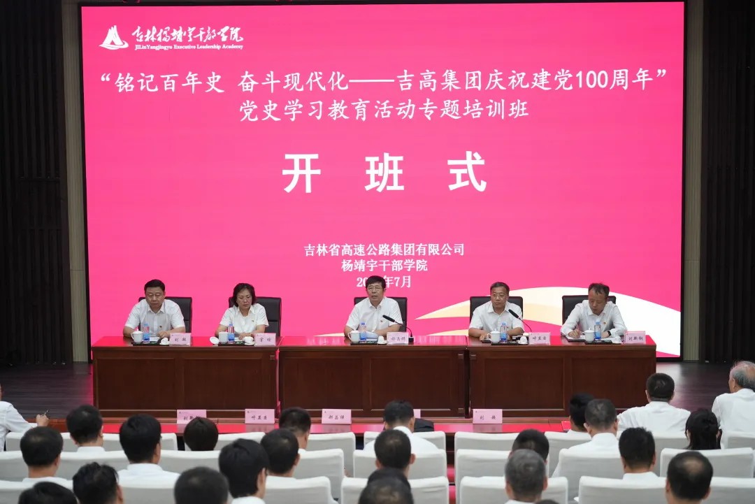铭记百年史 奋斗现代化——吉高集团第一期党史学习教育专题培训班纪实1.jpg
