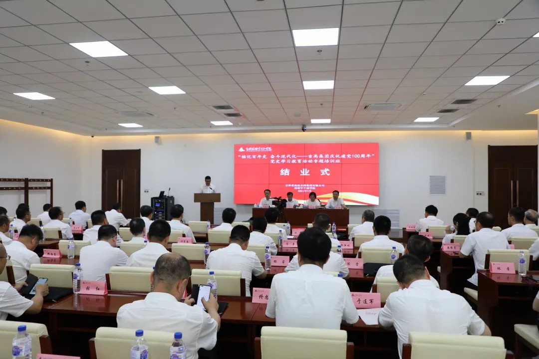铭记百年史 奋斗现代化——吉高集团第一期党史学习教育专题培训班纪实11.jpg