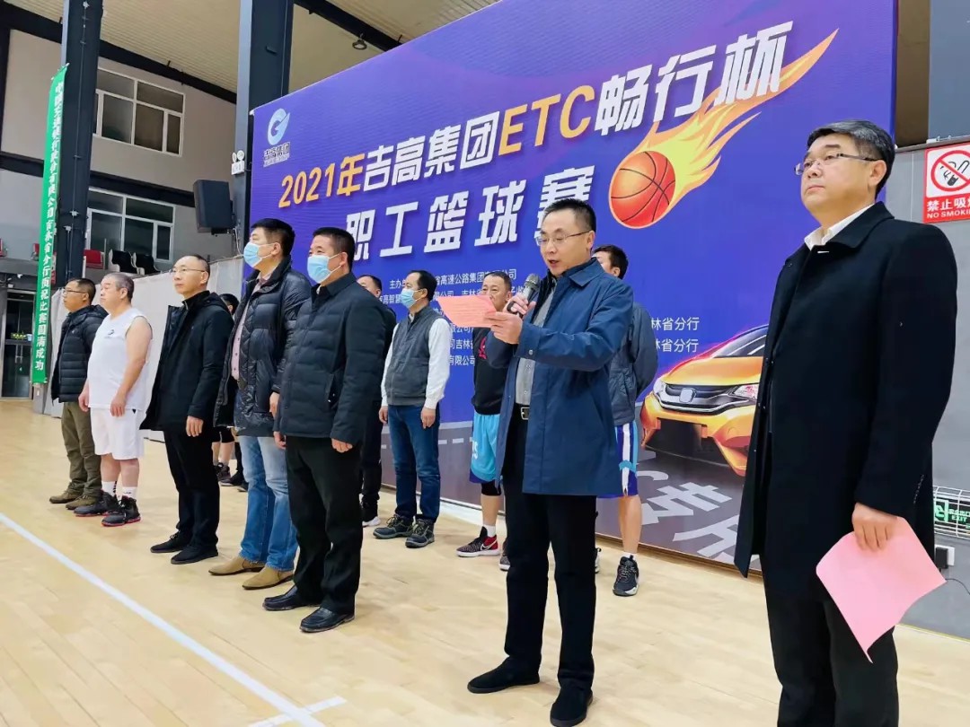 2021年吉高集团“ETC畅行杯”职工篮球赛战火燃起！1.jpg