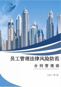 合同管理部：促进企业合规管理 贯彻落实依法治企.jpg