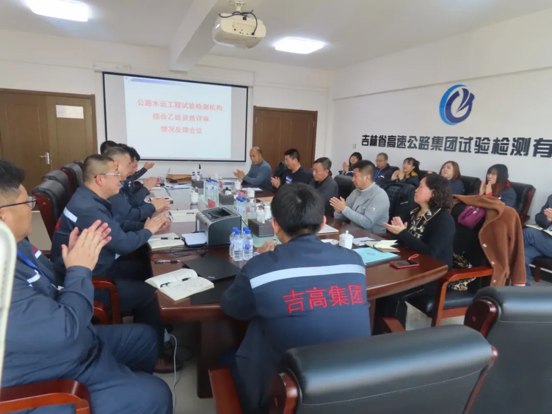 试验检测公司公路水运工程试验检测机构综合乙级资质现场评审顺利通过1.jpg