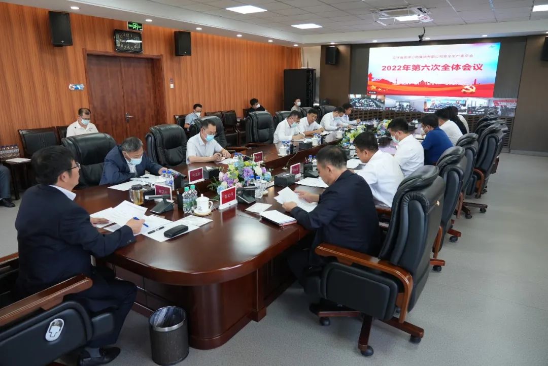 吉高集团召开2022年安委会第六次全体会议2.jpg