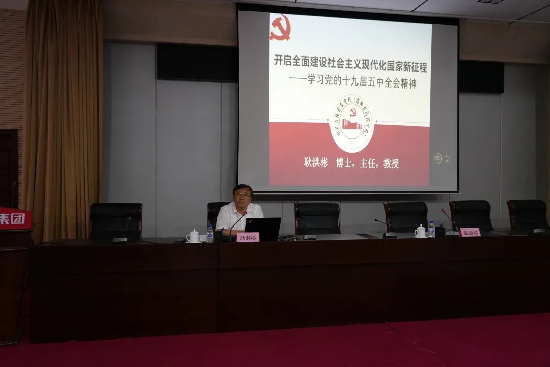 构建新发展格局 实现高质量发展 ——吉高集团举办“十九届五中全会精神”学习培训班2.jpg