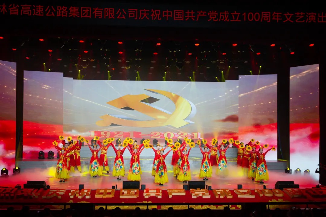 初心铸辉煌 强国启新程 ——吉高集团举办庆祝中国共产党成立100周年文艺演出2.jpg