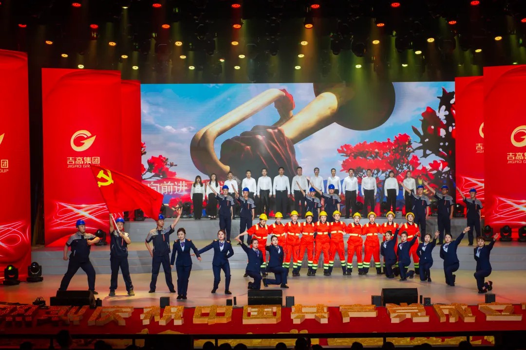 初心铸辉煌 强国启新程 ——吉高集团举办庆祝中国共产党成立100周年文艺演出9.jpg