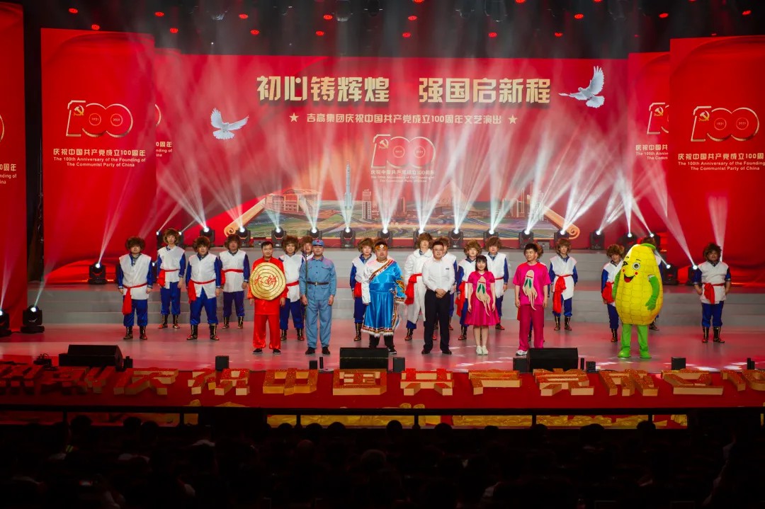 初心铸辉煌 强国启新程 ——吉高集团举办庆祝中国共产党成立100周年文艺演出11.jpg